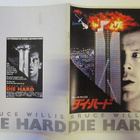 Die Hard Japanilainen elokuva kirjanen 1988 Bruce Willis - pikkukuva 1