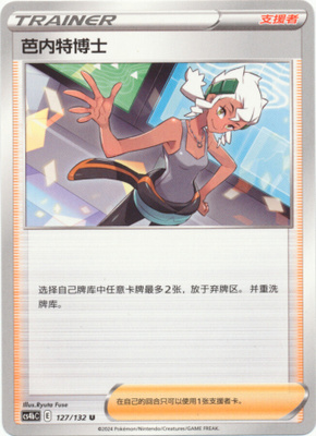 Pokémon Professor Burnet