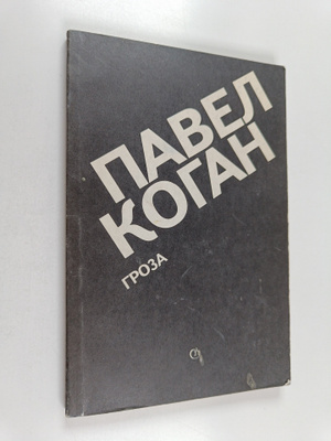 Pavel Davydovich Kogan : Groza