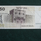 ISRAEL 50 SHEQALIM 1978  (K12-S23) - pikkukuva 2