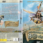 MAAILMAN YMPÄRI 80 PÄIVÄSSÄ (2004) (24 628) -FI- DVD j.Chan - pikkukuva 1