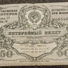 Arpalippu 1931 neuvostoliitto 4 - pikkukuva 1