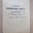 Bulgaria: irtisanomiskortti 1930-luku - pikkukuva 1