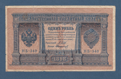 Venäjä 1 rupla 1898
