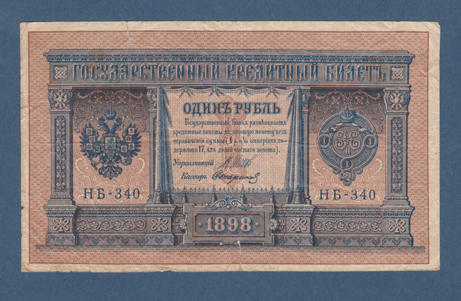 Venäjä 1 rupla 1898