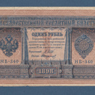 Venäjä 1 rupla 1898 - pikkukuva 1