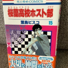 OURAN HIGH SCHOOL HOST CLUB 15 (JAPANINKIELINEN) + KIRJANMER - pikkukuva 1