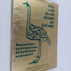 Suomalais-arabialainen kirjallisuusseminaari - pikkukuva 1