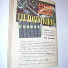 Olavi Tuomola: Vakooja turvautuu murhaan (1.p.1943) Sis.pk:t - pikkukuva 2