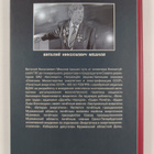 Vitaliy Nikolaevich Meshkov : Moya zhizn - moe prizvanie ... - pikkukuva 2
