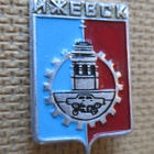 CCCP: vintage kaupunkipinssi -   Izhevsk - pikkukuva 1