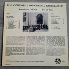Piae Cantiones ja Ortodoksisia Kirkkolauluja Lp - pikkukuva 2
