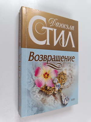 Vozvrashchenie
