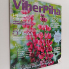 Viherpiha 3/2008 - pikkukuva 1