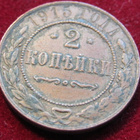 2  kopeekkaa   1915 Venäjä-Russia - pikkukuva 1