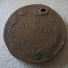 Venäjä kaksi kopeekkaa 1812 (?) - pikkukuva 2