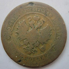 Venäjä 5 kop 1876 - pikkukuva 2