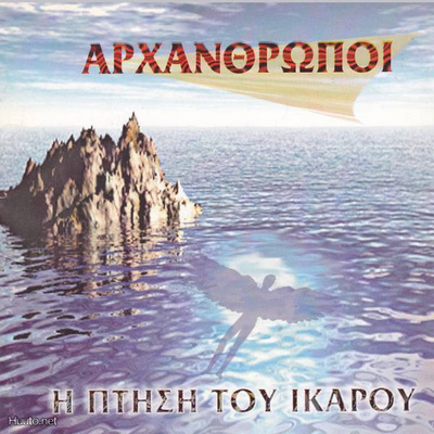Arhanthropi – I Ptisi Tou Ikarou