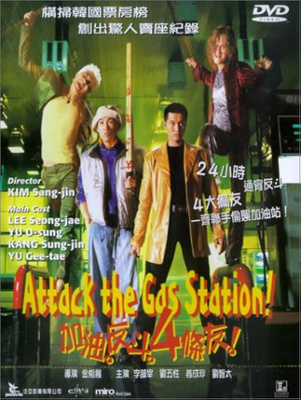 Attack the gas station (ei suom txt) (DVD)