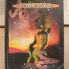 Michael Colmer - Atsteekkien astrologia (sid.) - pikkukuva 1