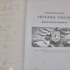 Maalauksellinen Venäjä Suomen Suuriruhtinaskunta 1882 UPEA - pikkukuva 4