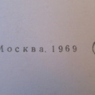 CCCP: kaksi propagandakorttia1969 - V.I. Lenin & Krupskaja - pikkukuva 3