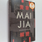 Jia Mai : Koodinmurtaja - pikkukuva 1