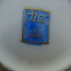 Seinälautanen Japani 1950 lukua halkaisija 31 cm. - pikkukuva 4