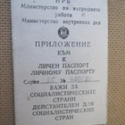 Bulgaria: passihakemus 1980-luku - pikkukuva 1