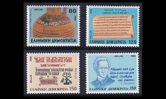 Kreikka 1929-32 ** Kreikan kieli (1996)