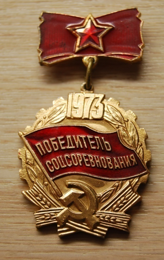 CCCP, Voittaja sosialistisen kilpailun 1973