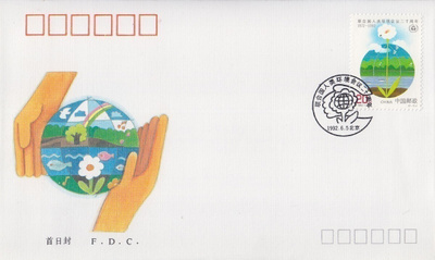 Kiina  FDC 1992-6  Human enviroment