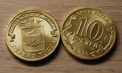 10 ruplaa 2016 SPMD Staraya Russa. Venäjä
