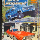 V8 Magazine 1/84 - pikkukuva 1