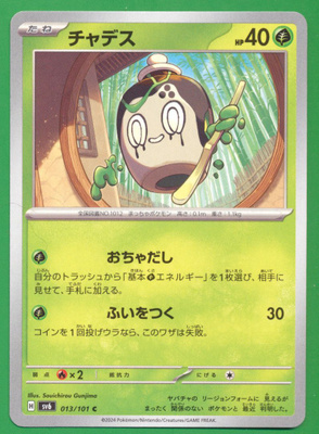Pokémon Poltchageist