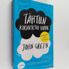 John Green : Tähtiin kirjoitettu virhe - pikkukuva 1