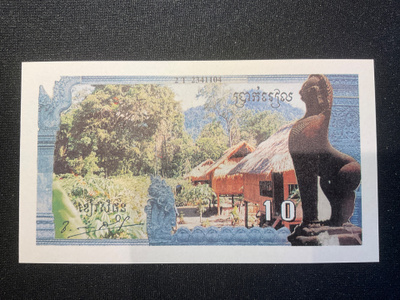 Cambodia Khmer Regime 10 Riels 1993.