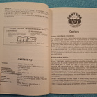 1. divisioonan kausikirja 1991-1992 - pikkukuva 2