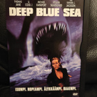 Deep Blue Sea (1999) DVD Suomijulkaisu - pikkukuva 1