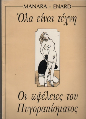 Manara, Milo: eroottinen albumi kreikan kielellä. 1991, K3