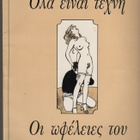 Manara, Milo: eroottinen albumi kreikan kielellä. 1991, K3 - pikkukuva 1