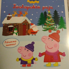 Pipsa Possu: Joulupukin paja - DVD - pikkukuva 1