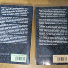Stephen King : SE 1 & 2 (Tammi, 1991, 2.p, nid.) - pikkukuva 2