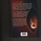 Banks, Iain: Algebraisti, Loki-kirjat 2008, skp., 1.p., K4 - pikkukuva 2