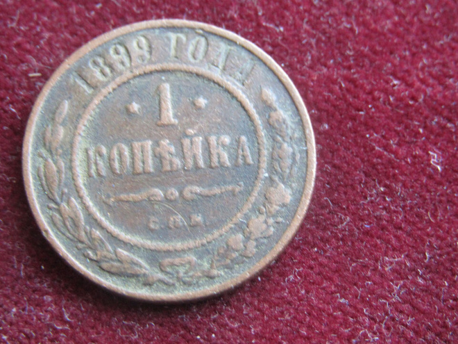 1 kopeekka 1899. Venäjä-Russia