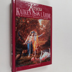 A. C. Bhaktivedanta Swami Prabhupada : Krsna : kaiken ilo... - pikkukuva 1