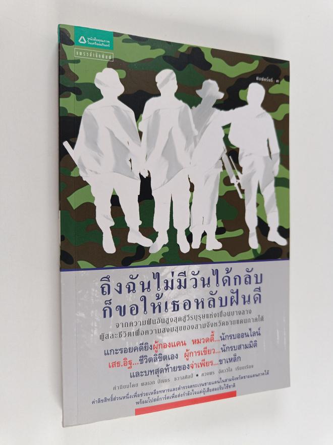 Tuangphon `Atsawawilai : thuengchanaimmiiwanaidklab kkh`a...