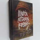 Jason Reynolds : Minuutin mittainen ikuisuus - pikkukuva 1