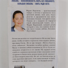 Marija Voronova : Eho pervoy lyubvi - pikkukuva 2