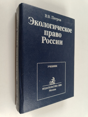 V.V. Petrov : Ekologicheskoe pravo Rossii